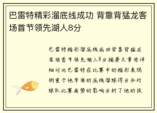 巴雷特精彩溜底线成功 背靠背猛龙客场首节领先湖人8分